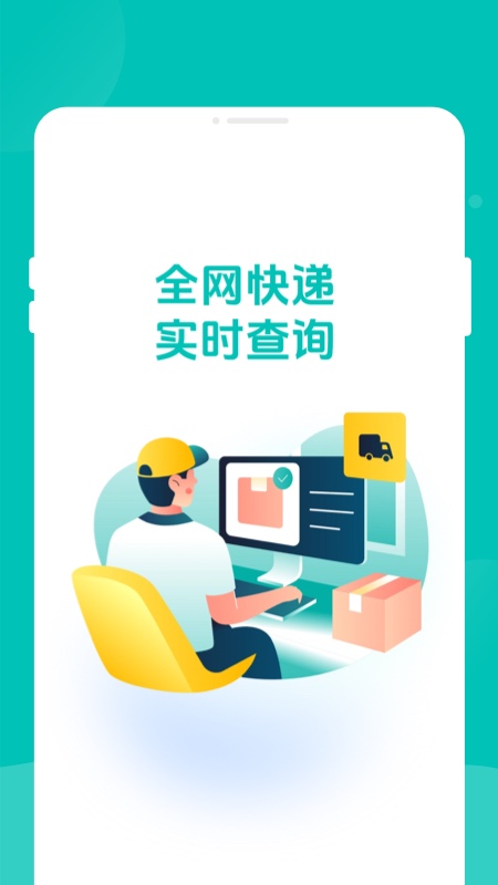 物流帮帮查